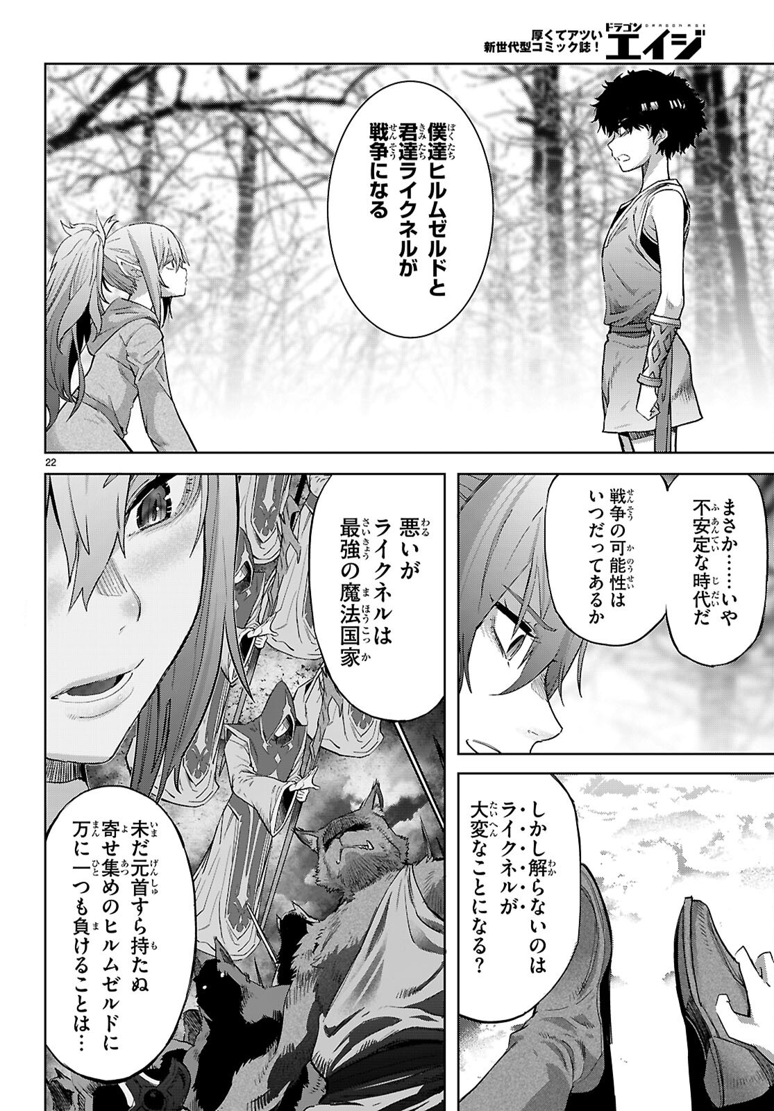 ゲーム オブ ファミリア 　―家族戦記― 第67話 - Page 22