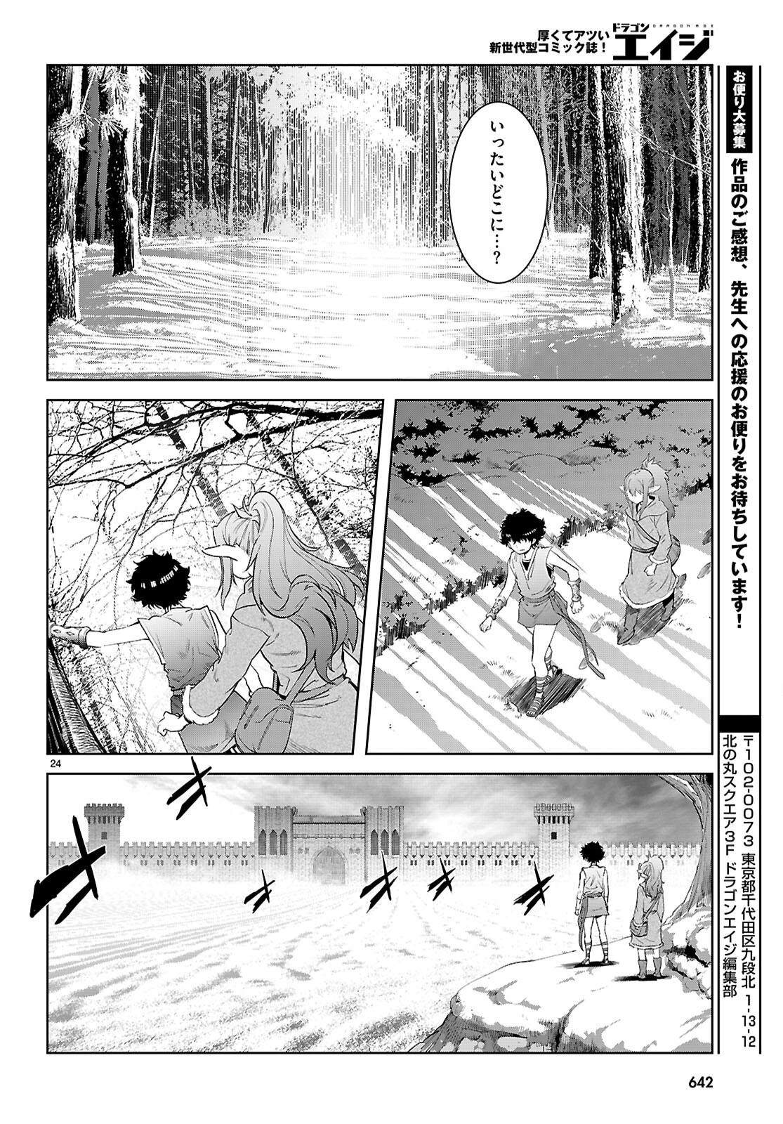 ゲーム オブ ファミリア 　―家族戦記― 第67話 - Page 24