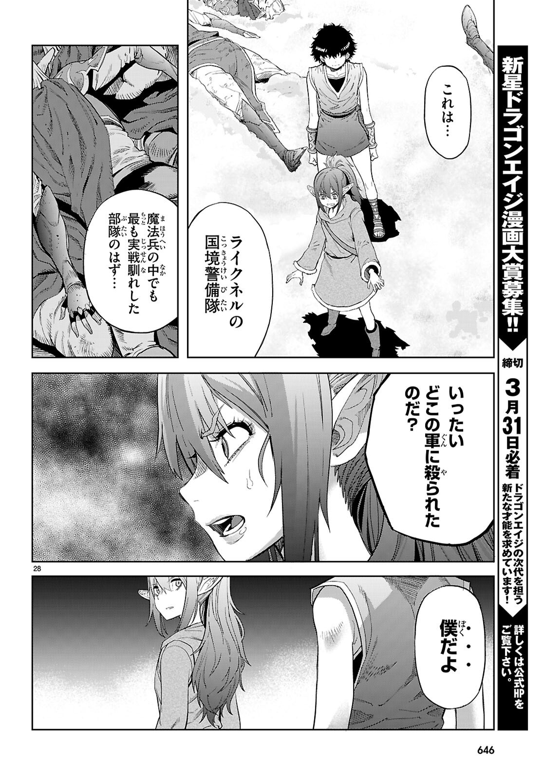 ゲーム オブ ファミリア 　―家族戦記― 第67話 - Page 28