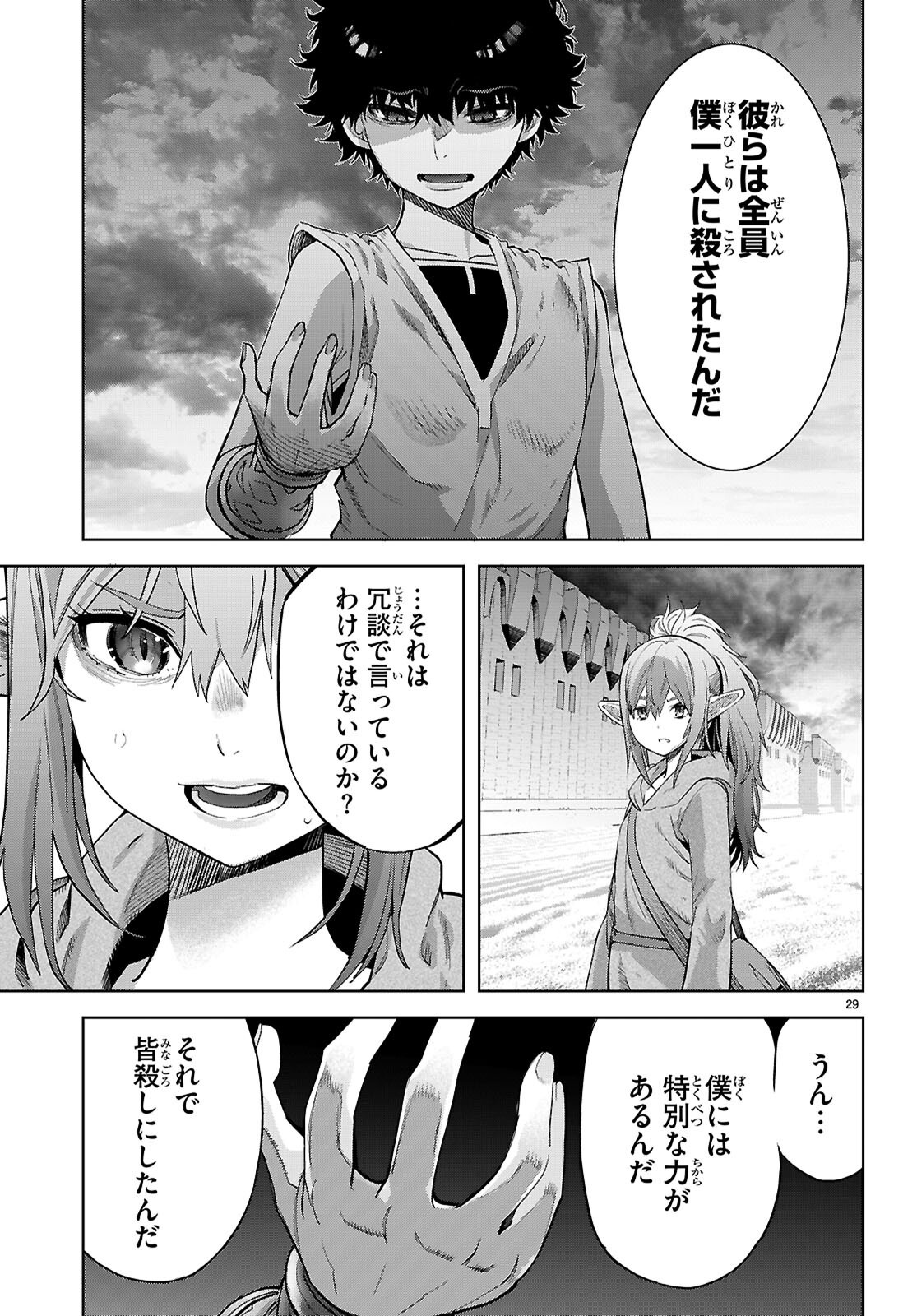 ゲーム オブ ファミリア 　―家族戦記― 第67話 - Page 29