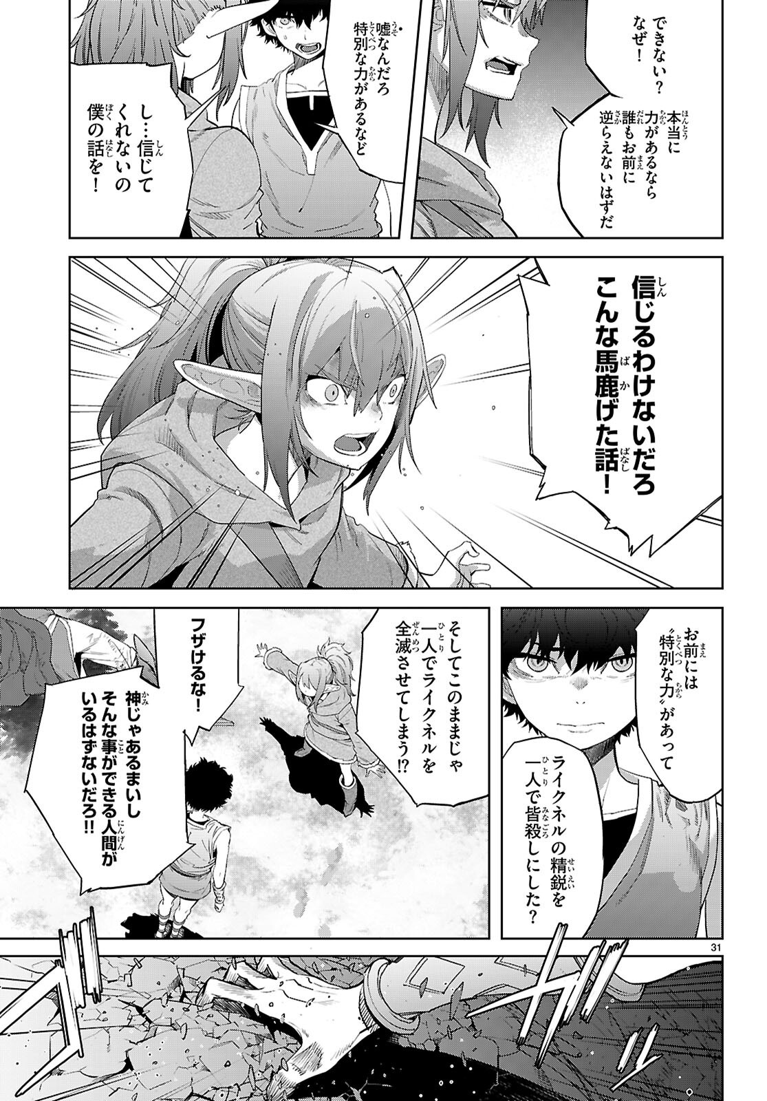 ゲーム オブ ファミリア 　―家族戦記― 第67話 - Page 31