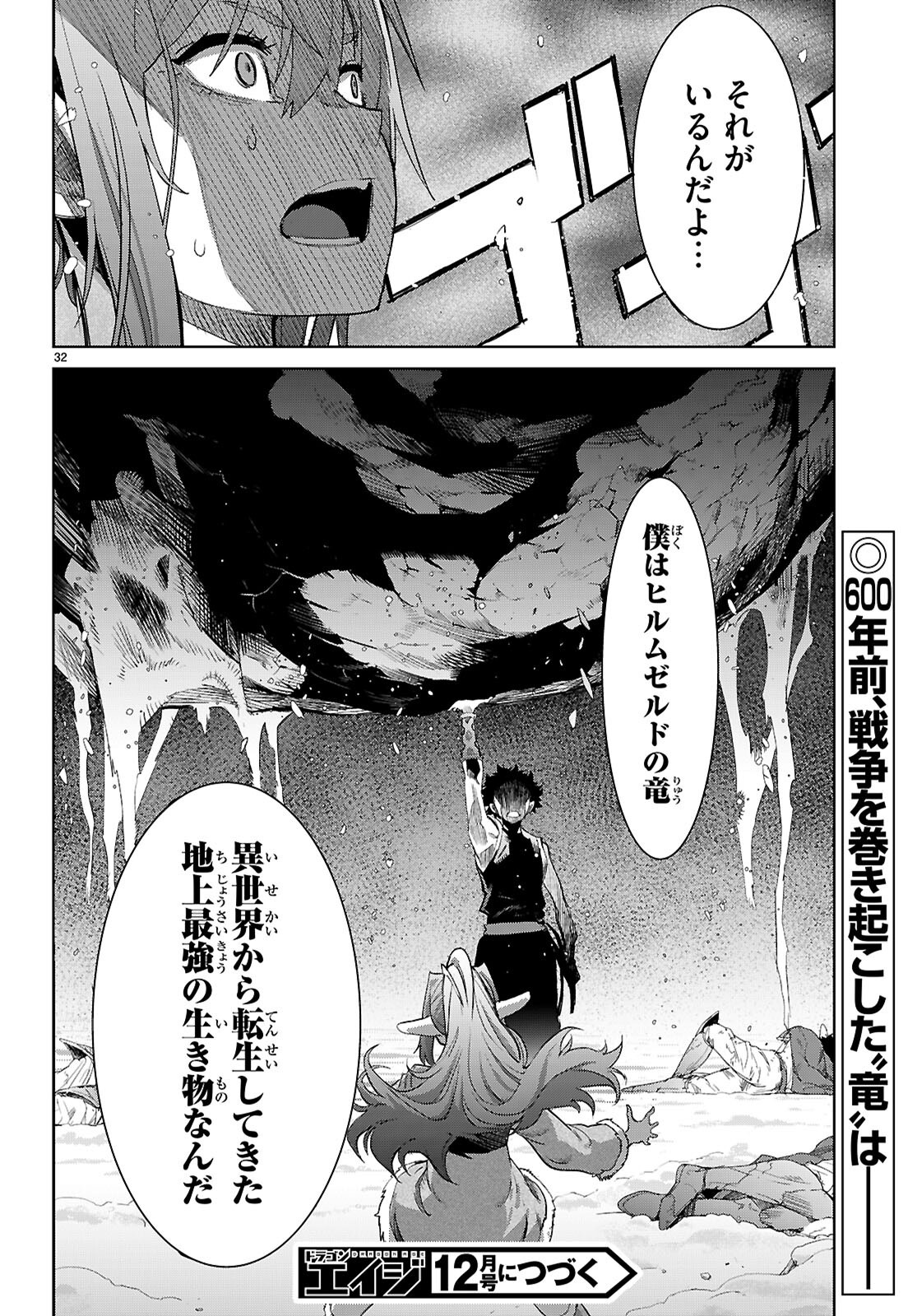 ゲーム オブ ファミリア 　―家族戦記― 第67話 - Page 32