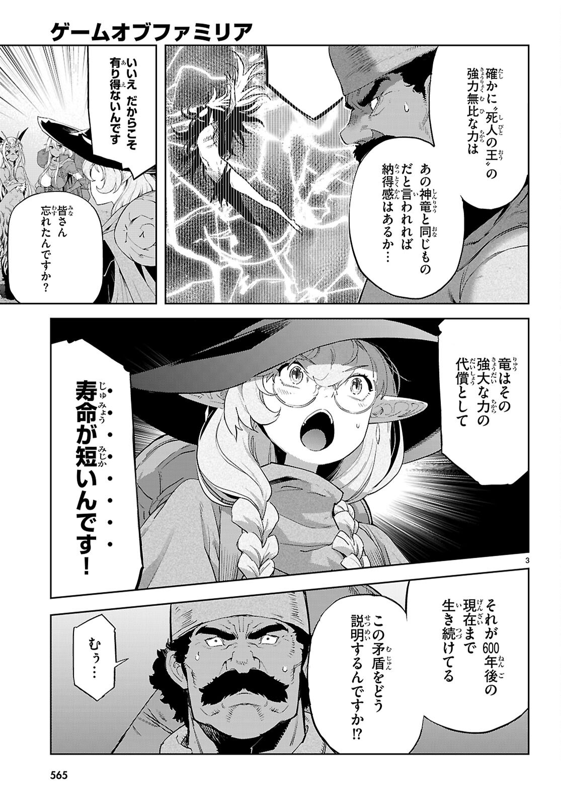 ゲーム オブ ファミリア 　―家族戦記― 第68話 - Page 3