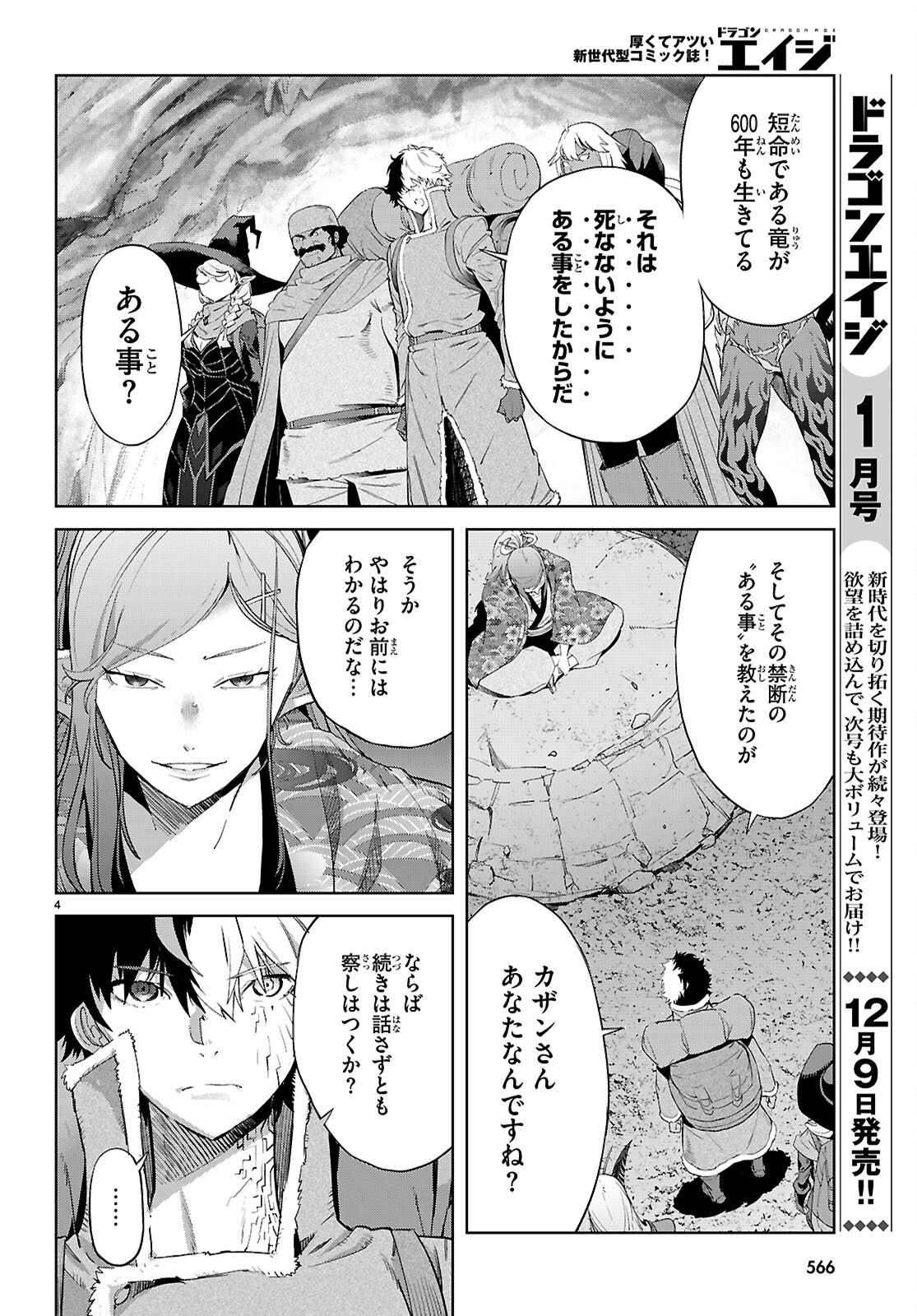 ゲーム オブ ファミリア 　―家族戦記― 第68話 - Page 4