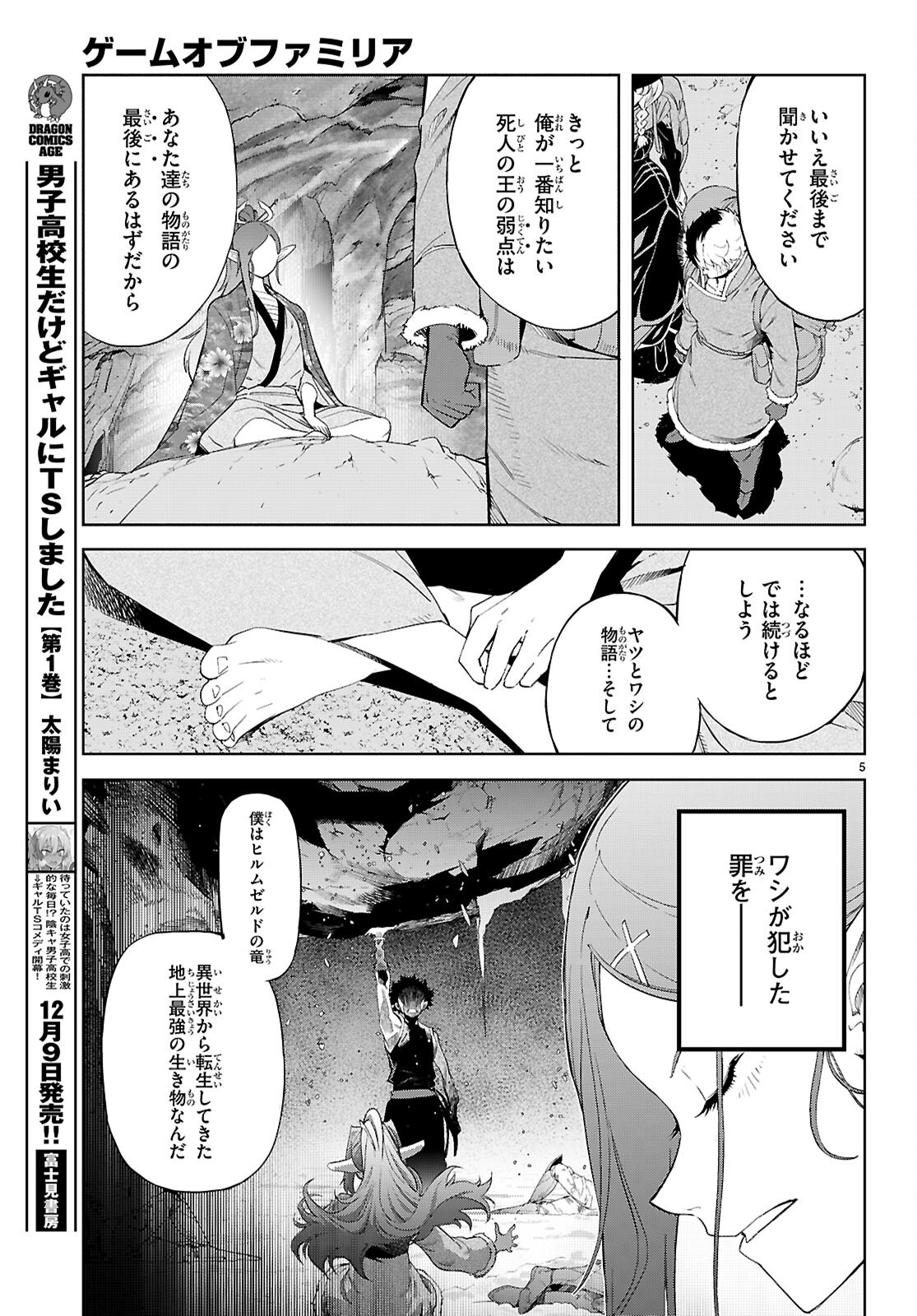 ゲーム オブ ファミリア 　―家族戦記― 第68話 - Page 5