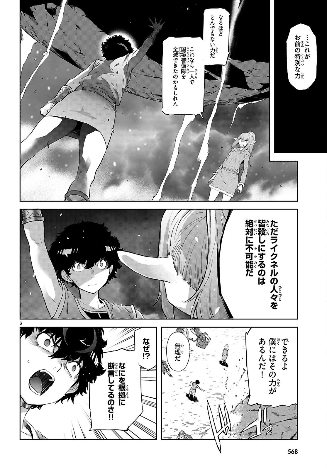 ゲーム オブ ファミリア 　―家族戦記― 第68話 - Page 6