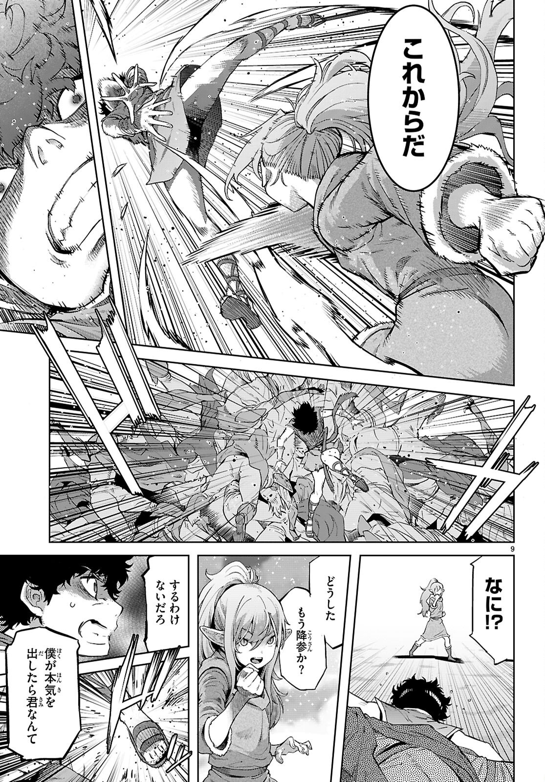 ゲーム オブ ファミリア 　―家族戦記― 第68話 - Page 9