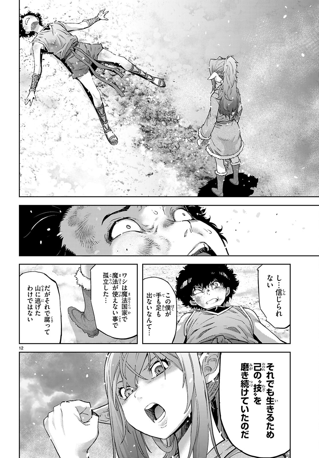 ゲーム オブ ファミリア 　―家族戦記― 第68話 - Page 12