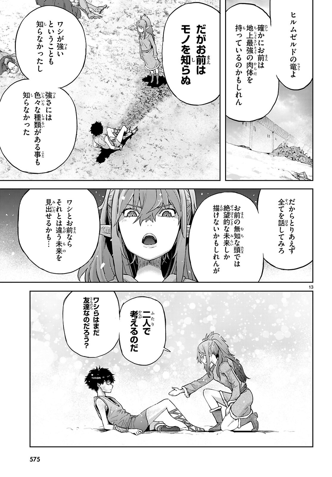 ゲーム オブ ファミリア 　―家族戦記― 第68話 - Page 13