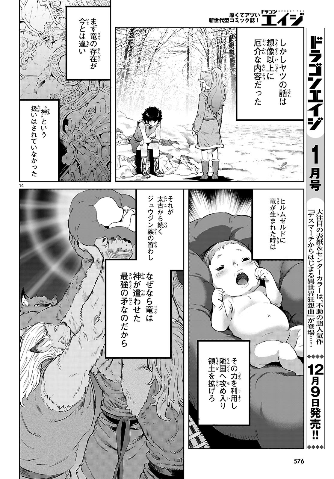 ゲーム オブ ファミリア 　―家族戦記― 第68話 - Page 14