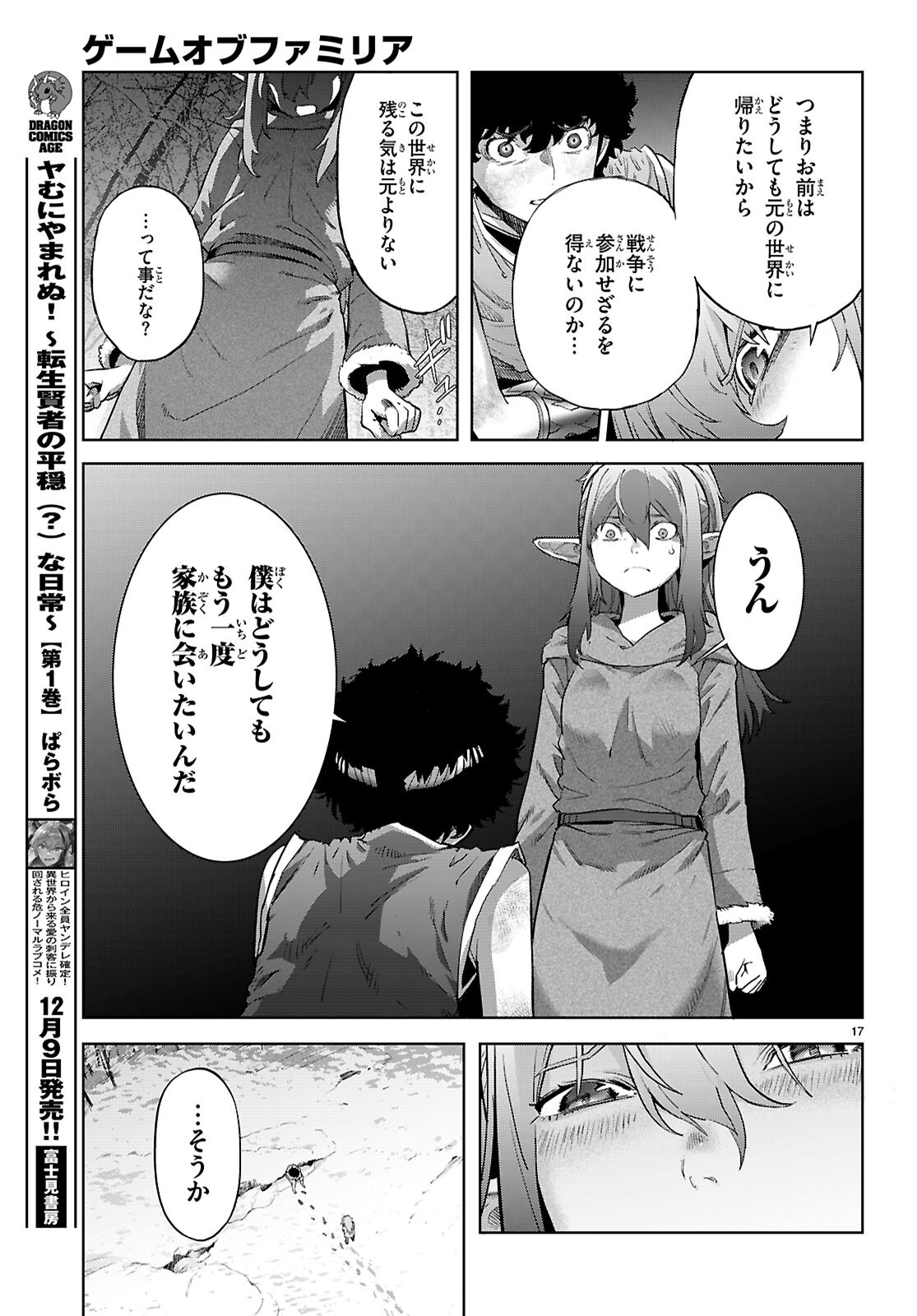 ゲーム オブ ファミリア 　―家族戦記― 第68話 - Page 17