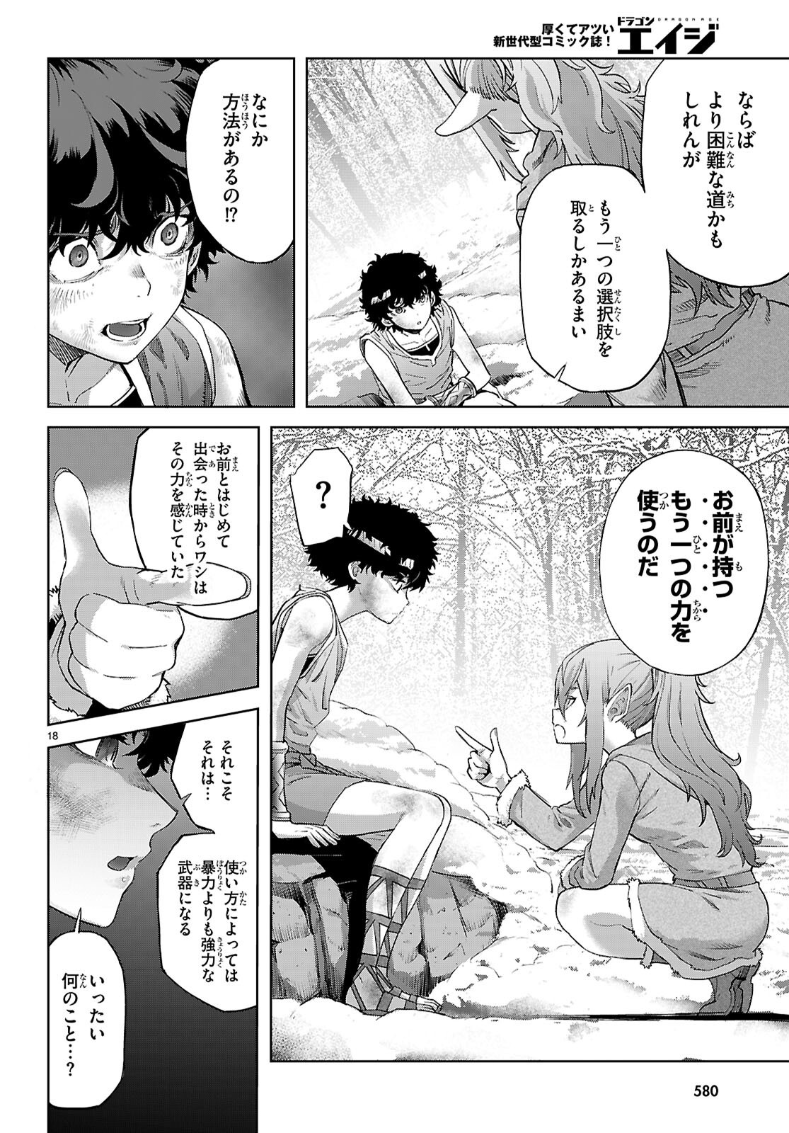 ゲーム オブ ファミリア 　―家族戦記― 第68話 - Page 18