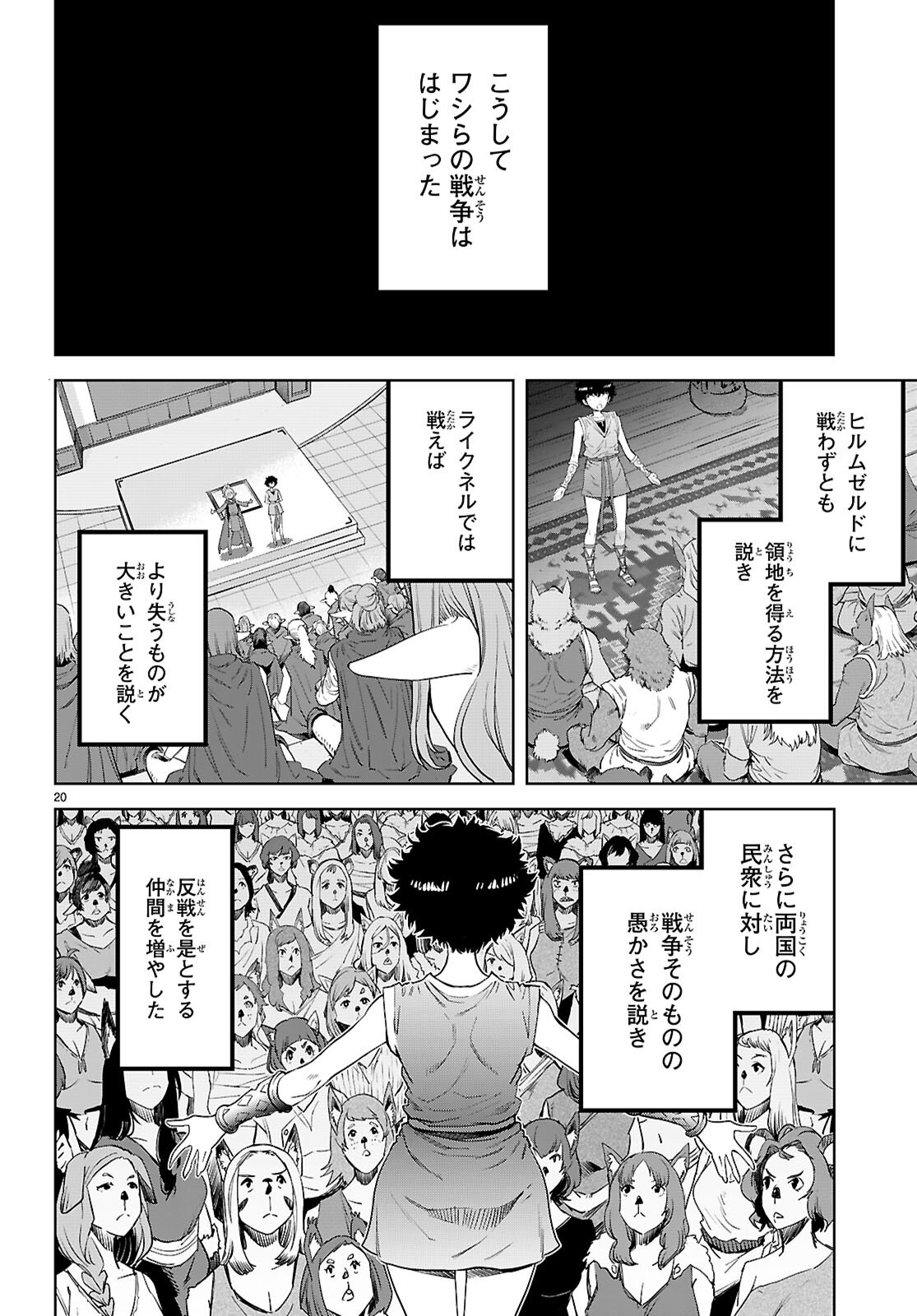 ゲーム オブ ファミリア 　―家族戦記― 第68話 - Page 20