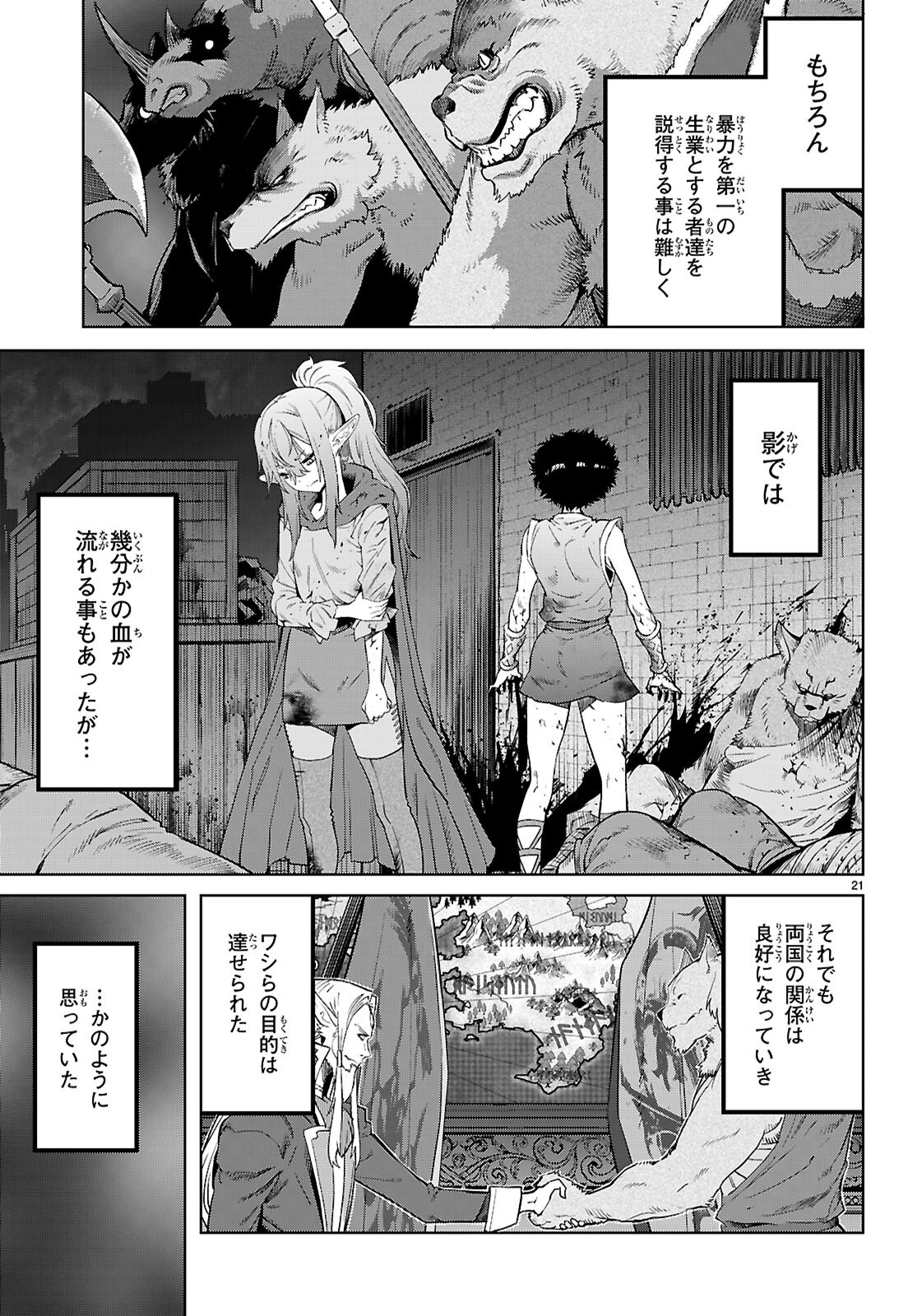 ゲーム オブ ファミリア 　―家族戦記― 第68話 - Page 21