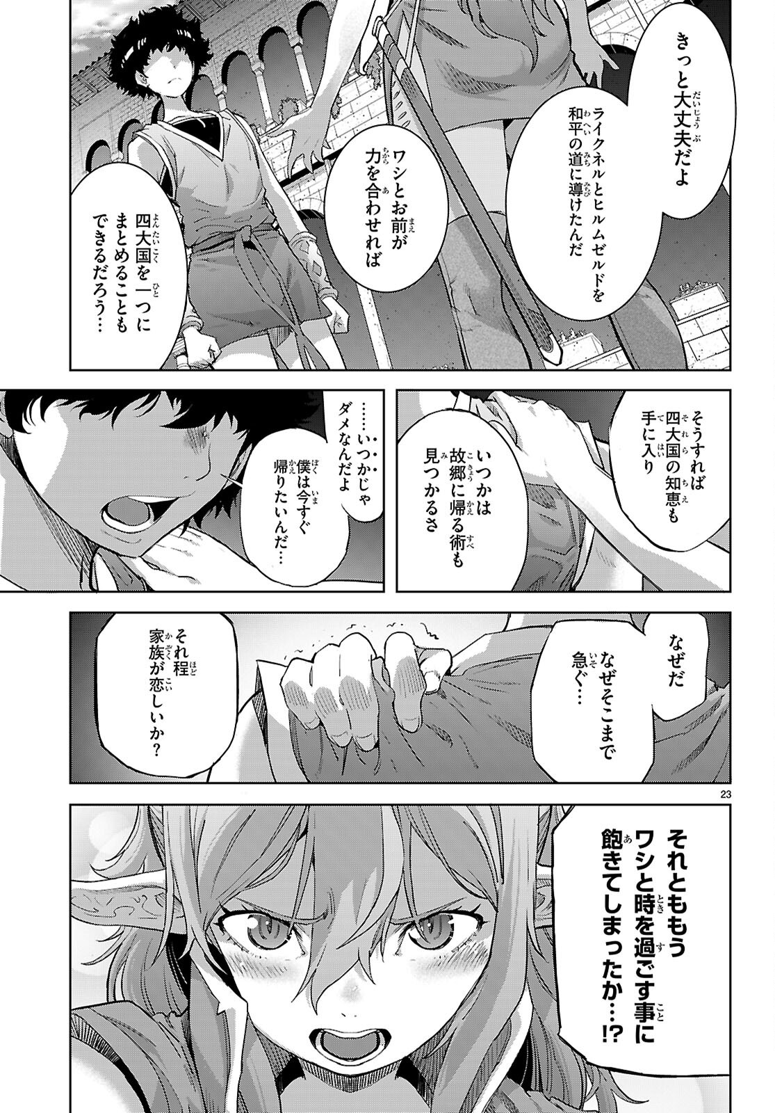 ゲーム オブ ファミリア 　―家族戦記― 第68話 - Page 23