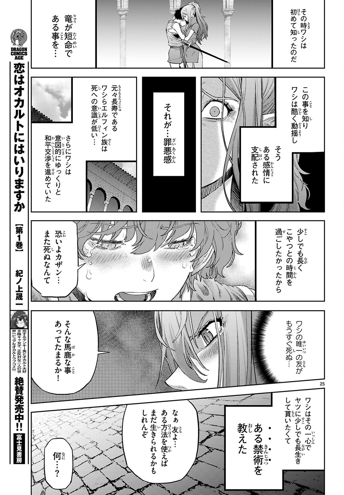 ゲーム オブ ファミリア 　―家族戦記― 第68話 - Page 25