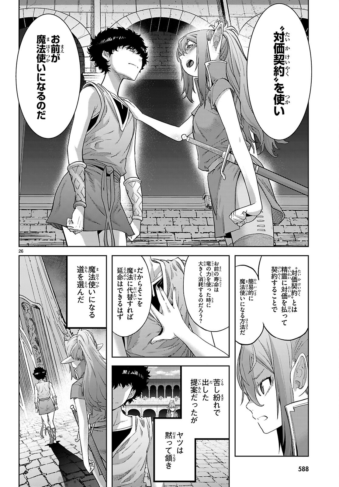 ゲーム オブ ファミリア 　―家族戦記― 第68話 - Page 26