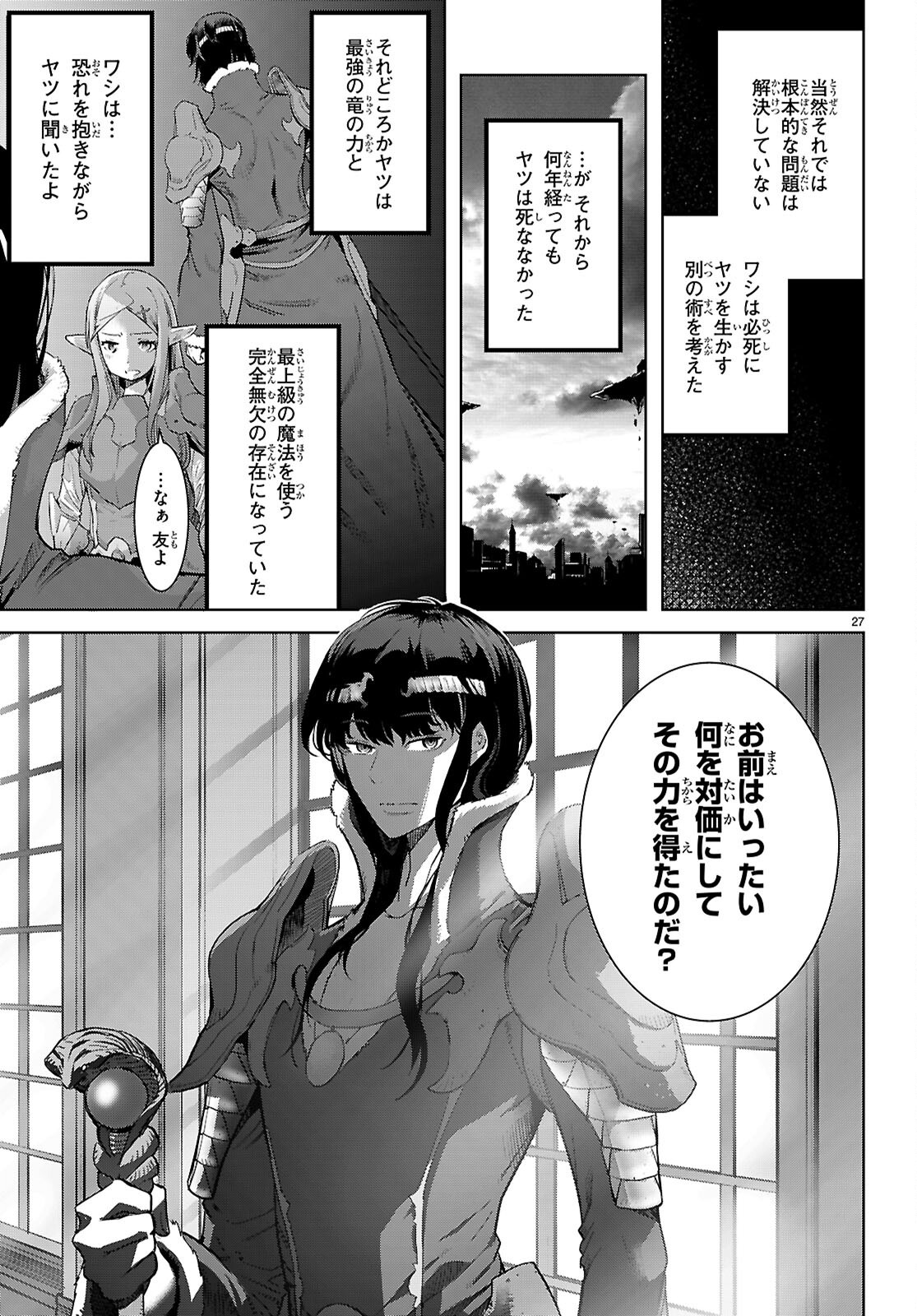 ゲーム オブ ファミリア 　―家族戦記― 第68話 - Page 27