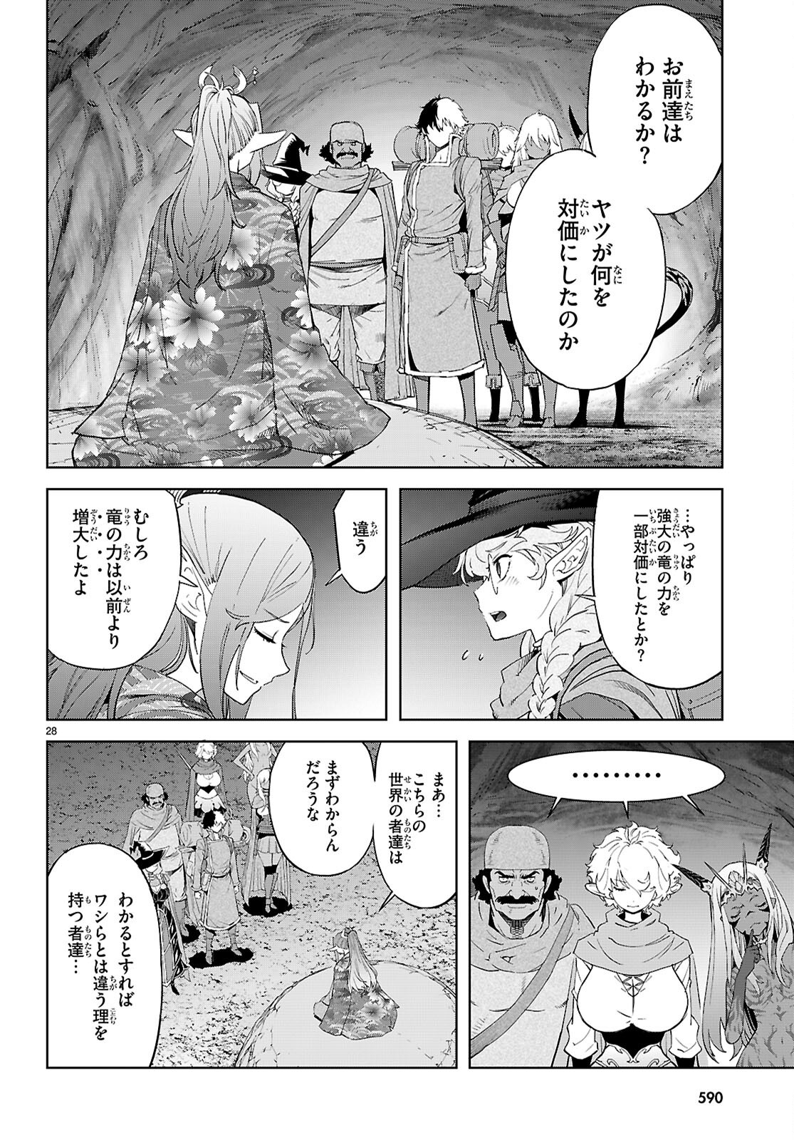 ゲーム オブ ファミリア 　―家族戦記― 第68話 - Page 28