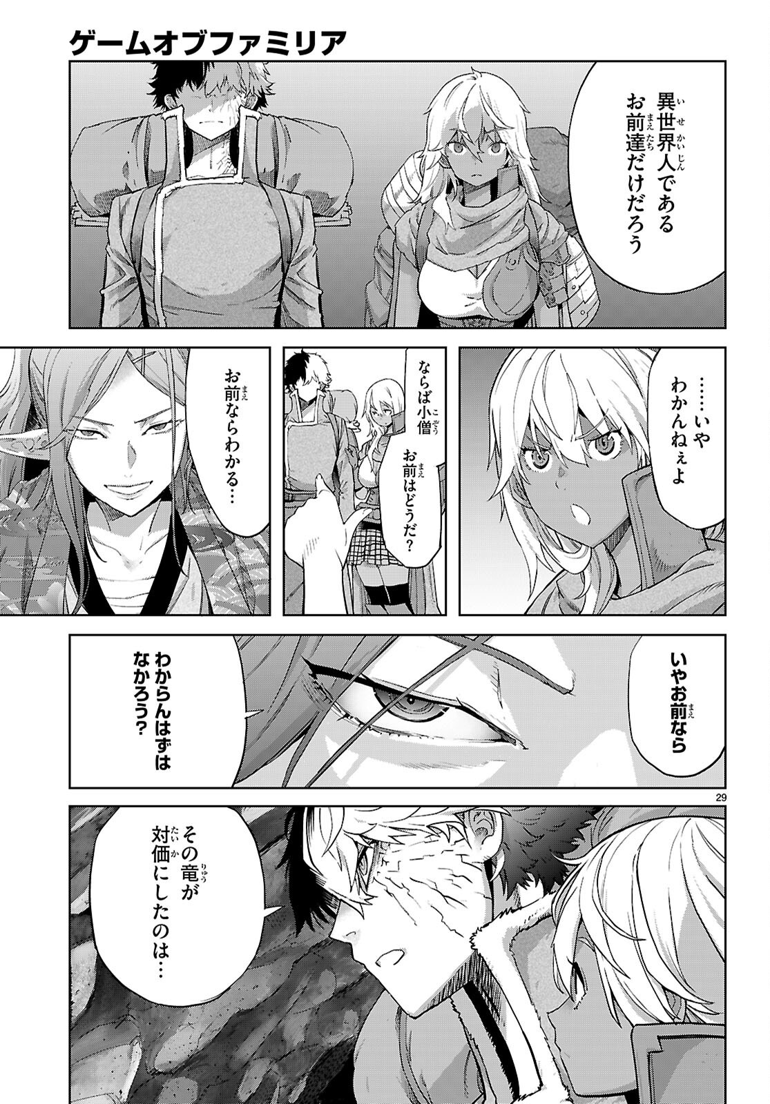 ゲーム オブ ファミリア 　―家族戦記― 第68話 - Page 29