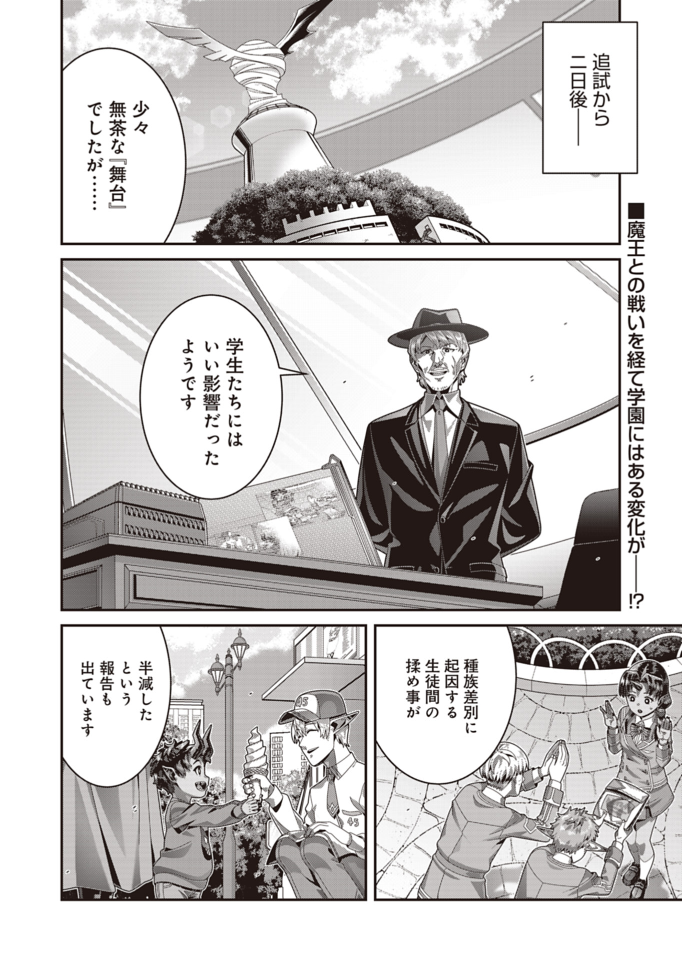 聖戦勇戯～魔王が死んで100年後～ 第26話 - Page 2