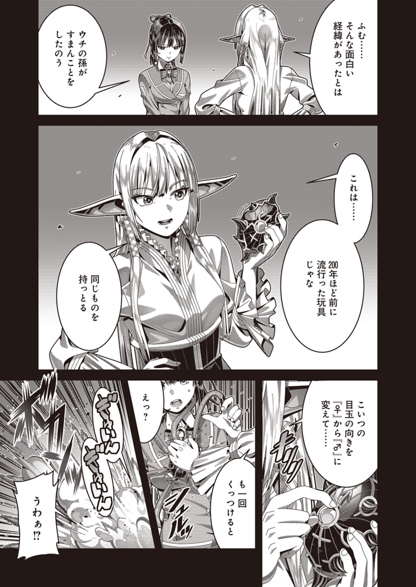 聖戦勇戯～魔王が死んで100年後～ 第26話 - Page 7