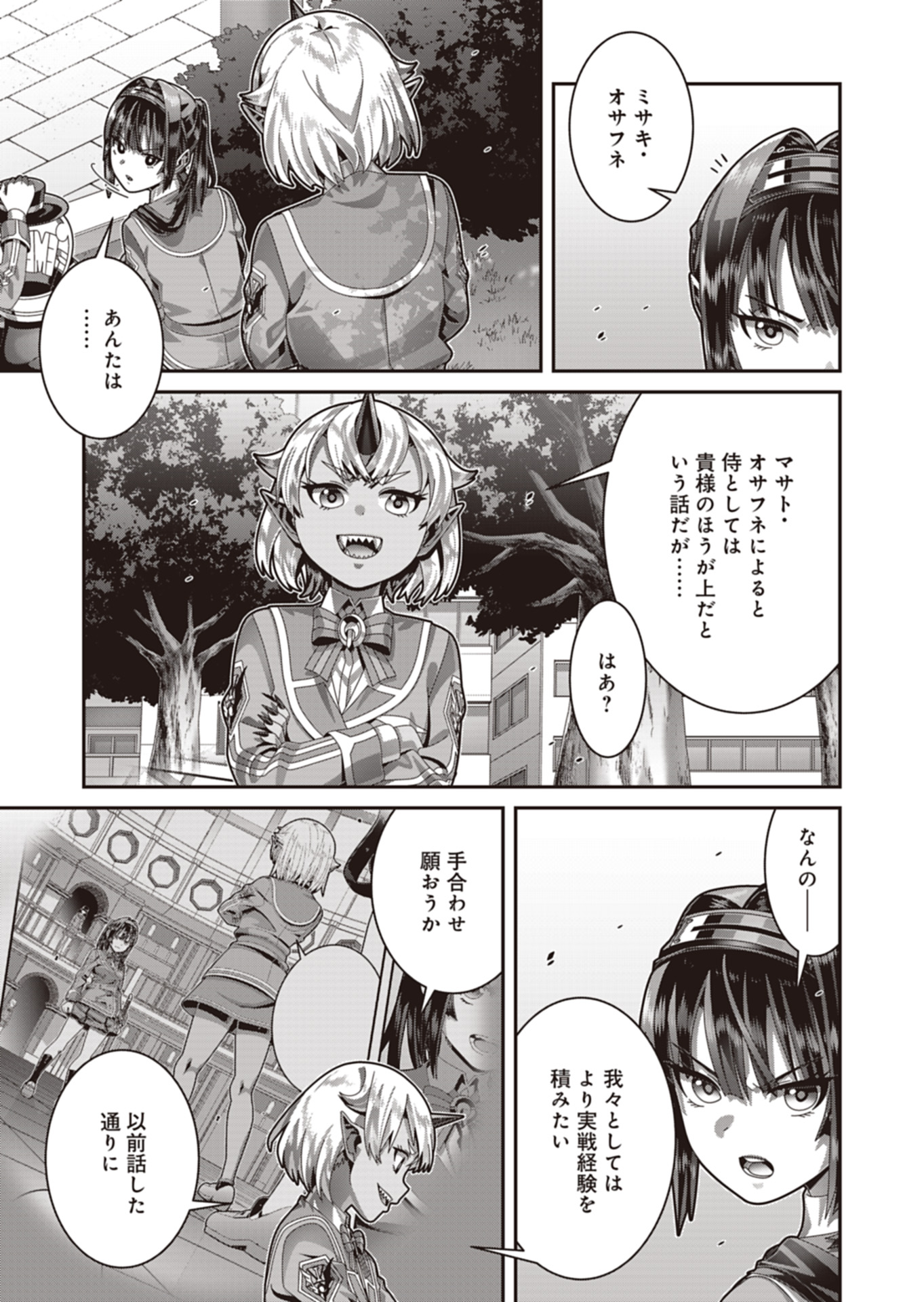 聖戦勇戯～魔王が死んで100年後～ 第26話 - Page 15