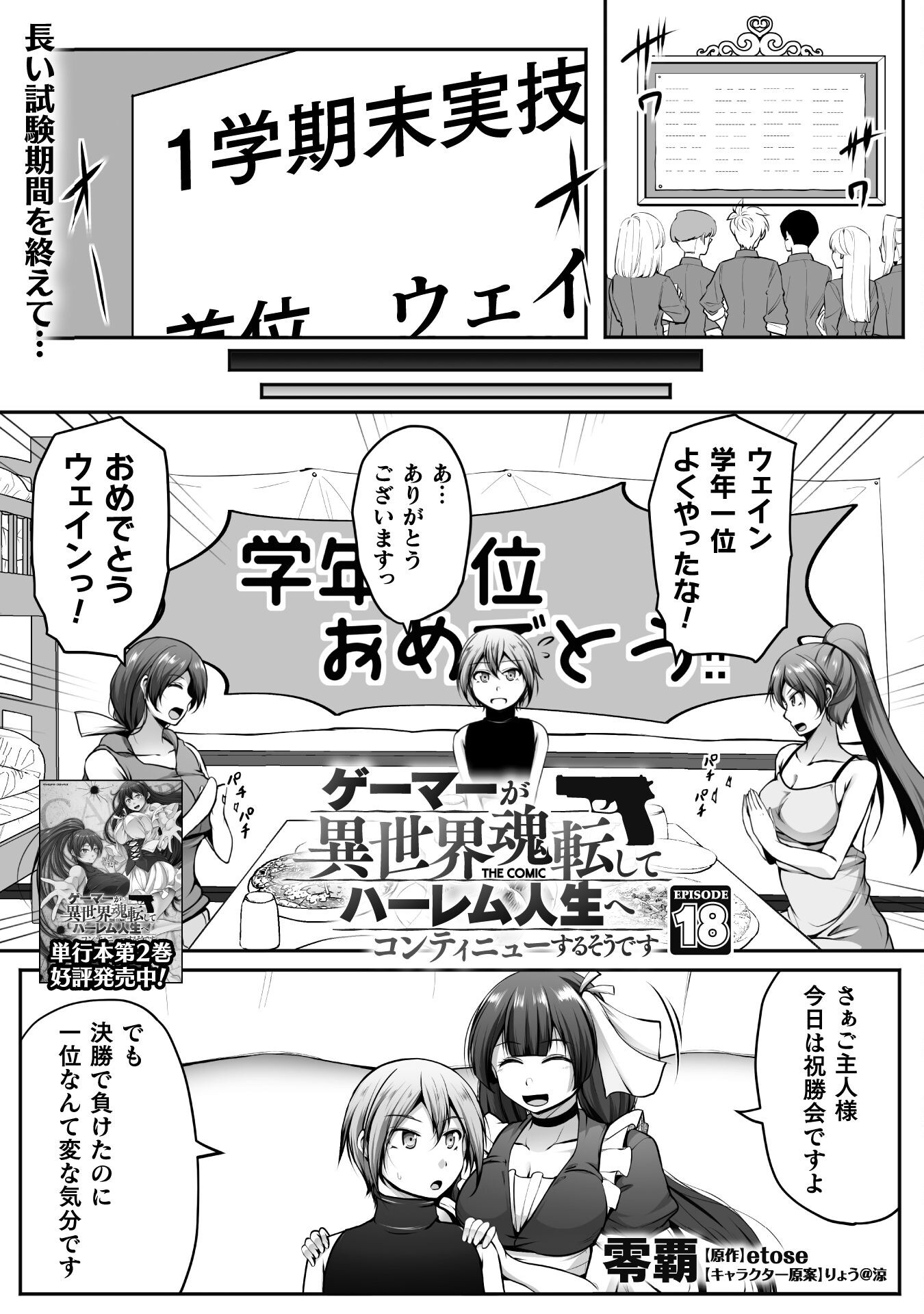 ゲーマーが異世界魂転してハーレム人生へコンティニューするそうです THE COMIC 第18話 - Page 2