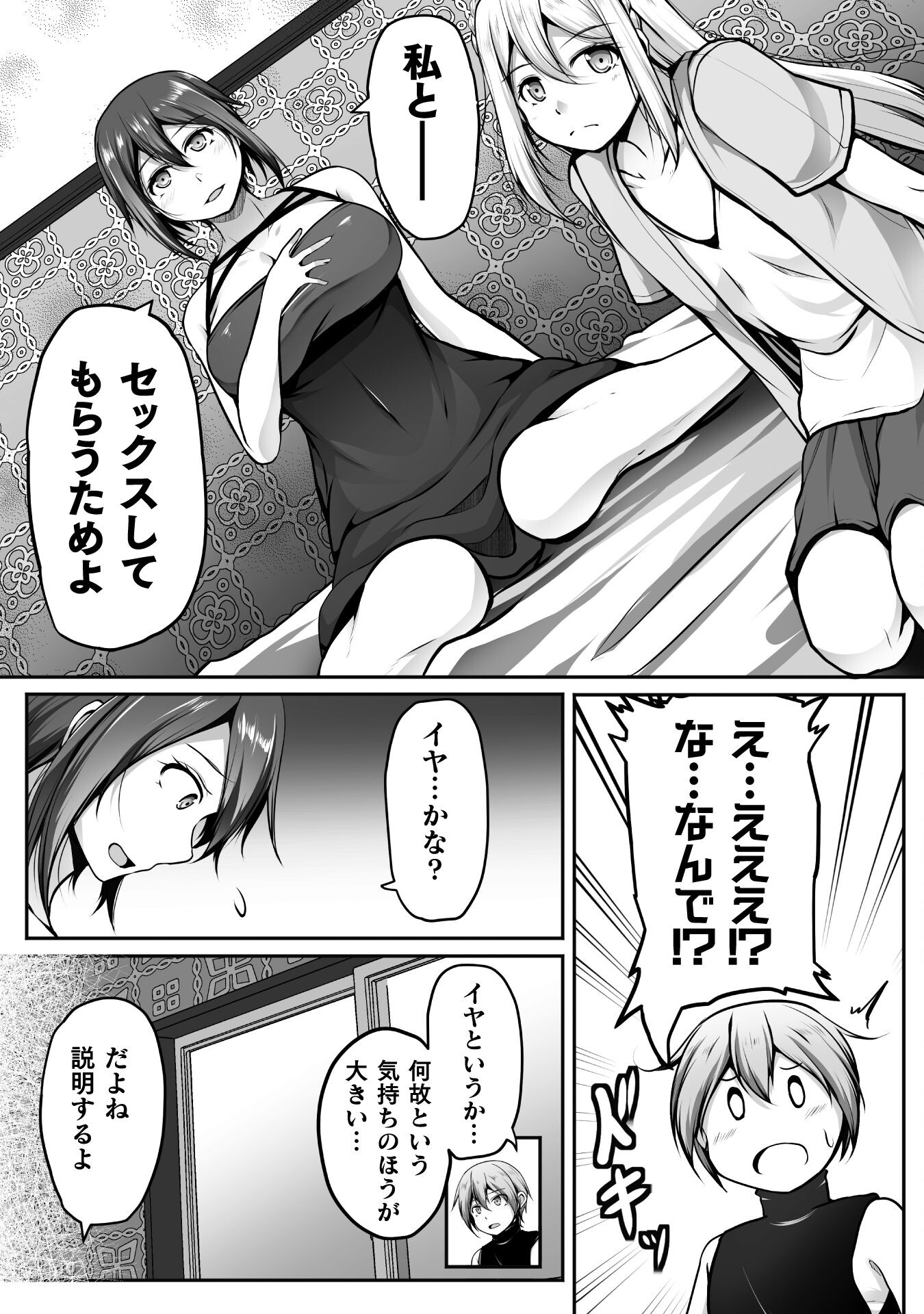 ゲーマーが異世界魂転してハーレム人生へコンティニューするそうです THE COMIC 第18話 - Page 10