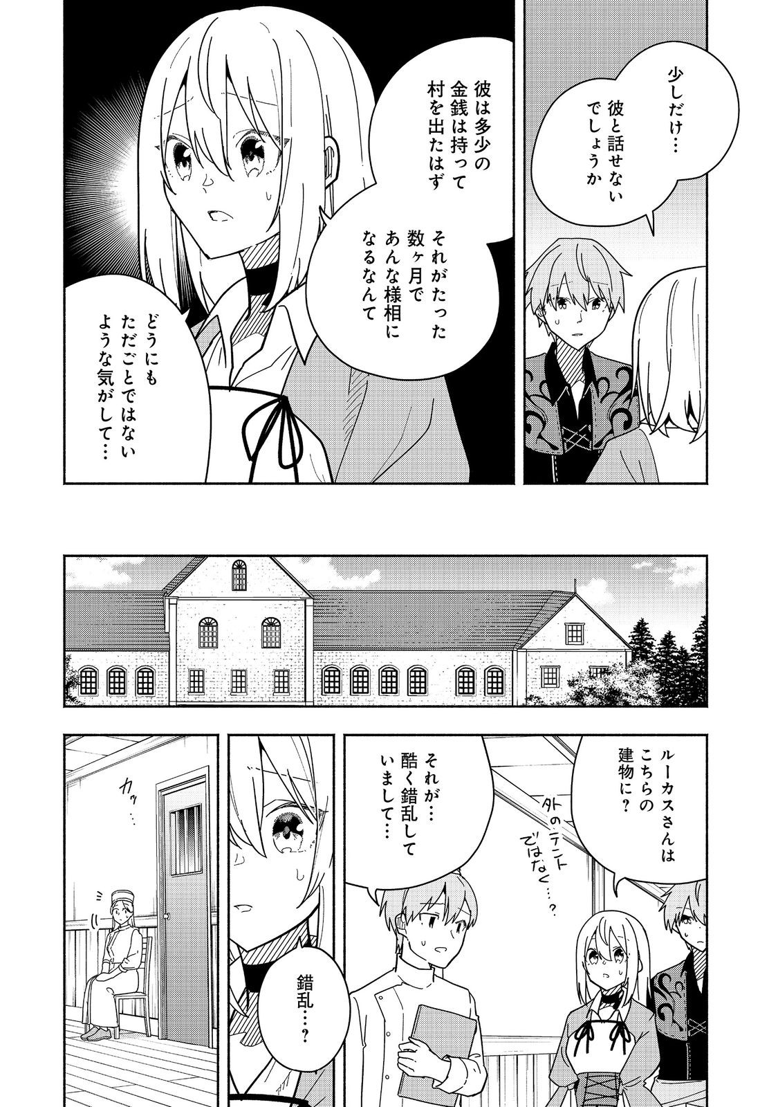 がんばれ農強聖女～聖女の地位と婚約者を奪われた令嬢の農業革命日誌～@COMIC 第22話 - Page 4