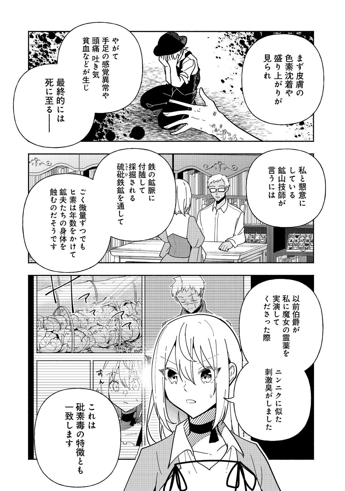 がんばれ農強聖女～聖女の地位と婚約者を奪われた令嬢の農業革命日誌～@COMIC 第22話 - Page 20