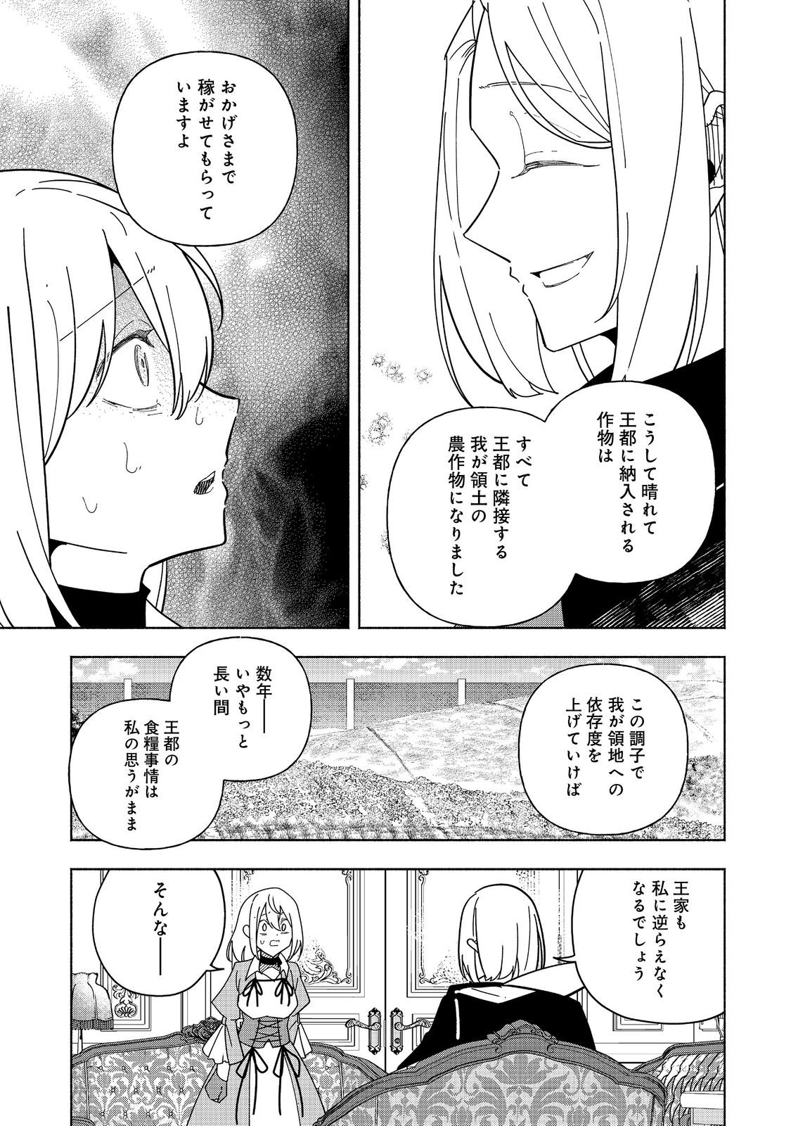 がんばれ農強聖女～聖女の地位と婚約者を奪われた令嬢の農業革命日誌～@COMIC 第22話 - Page 27