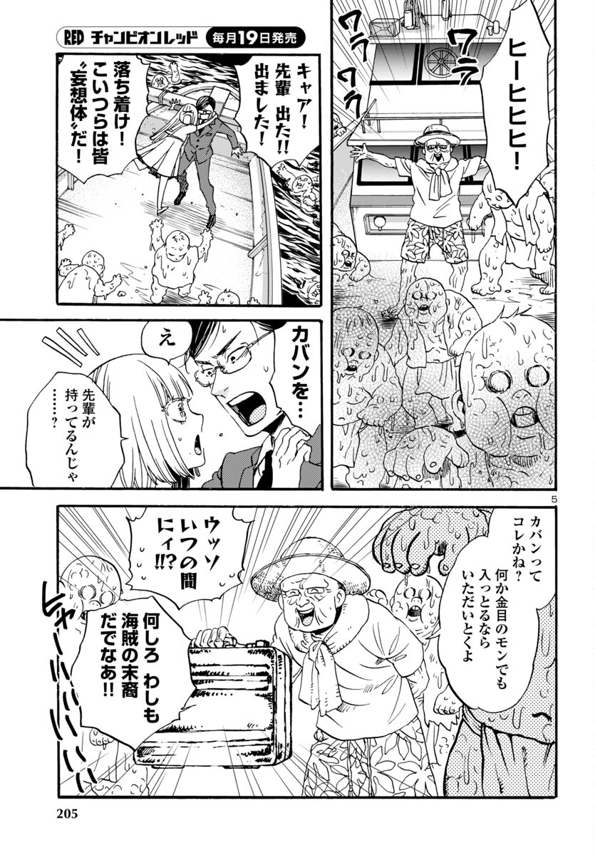 ガラガラポン 第5.1話 - Page 5