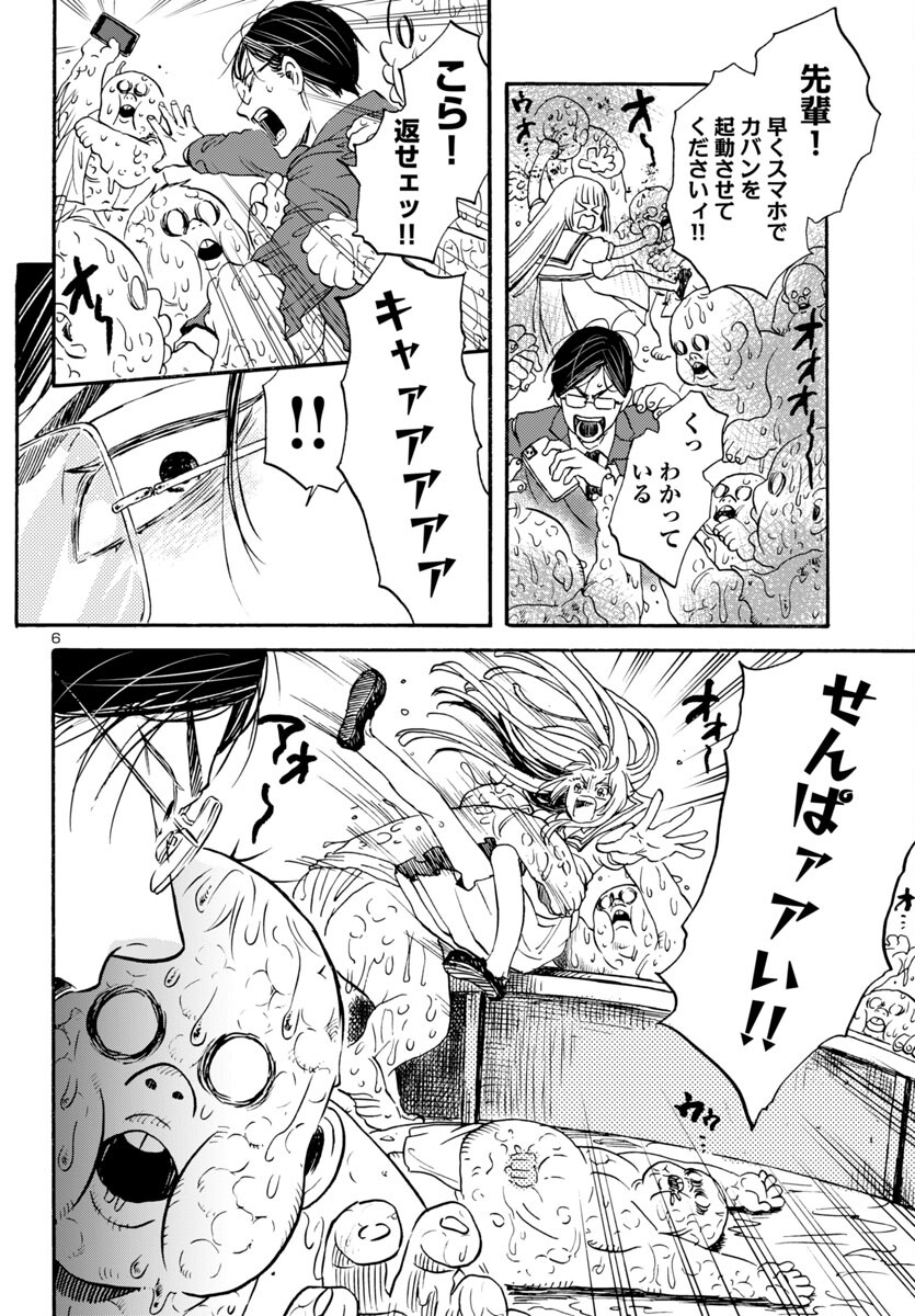 ガラガラポン 第5.1話 - Page 6