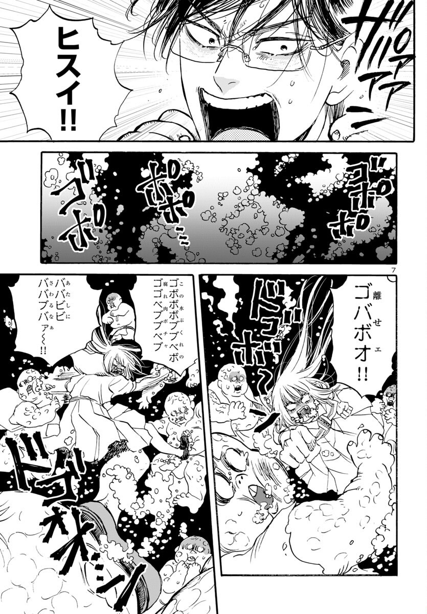 ガラガラポン 第5.1話 - Page 7