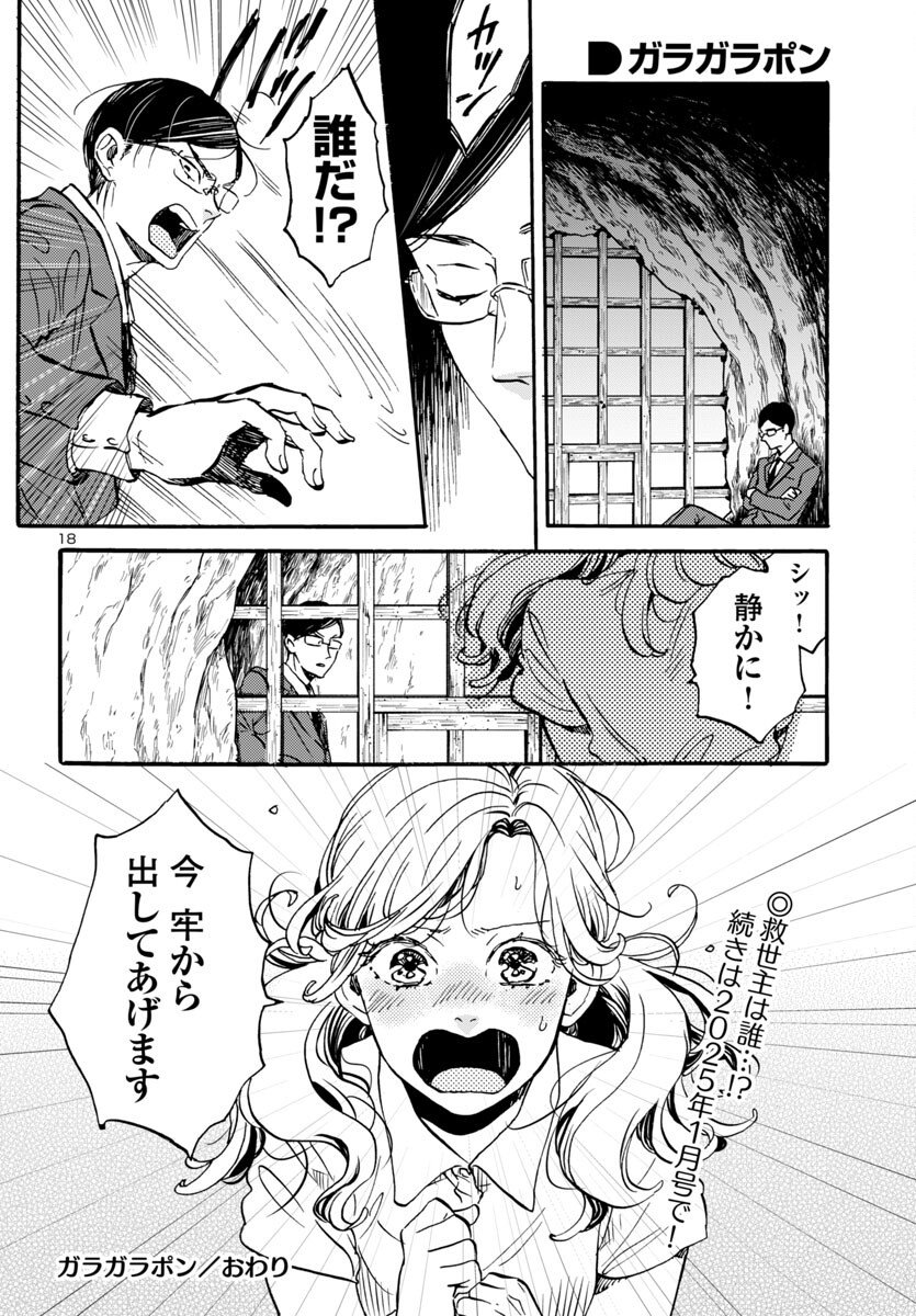 ガラガラポン 第5.1話 - Page 18