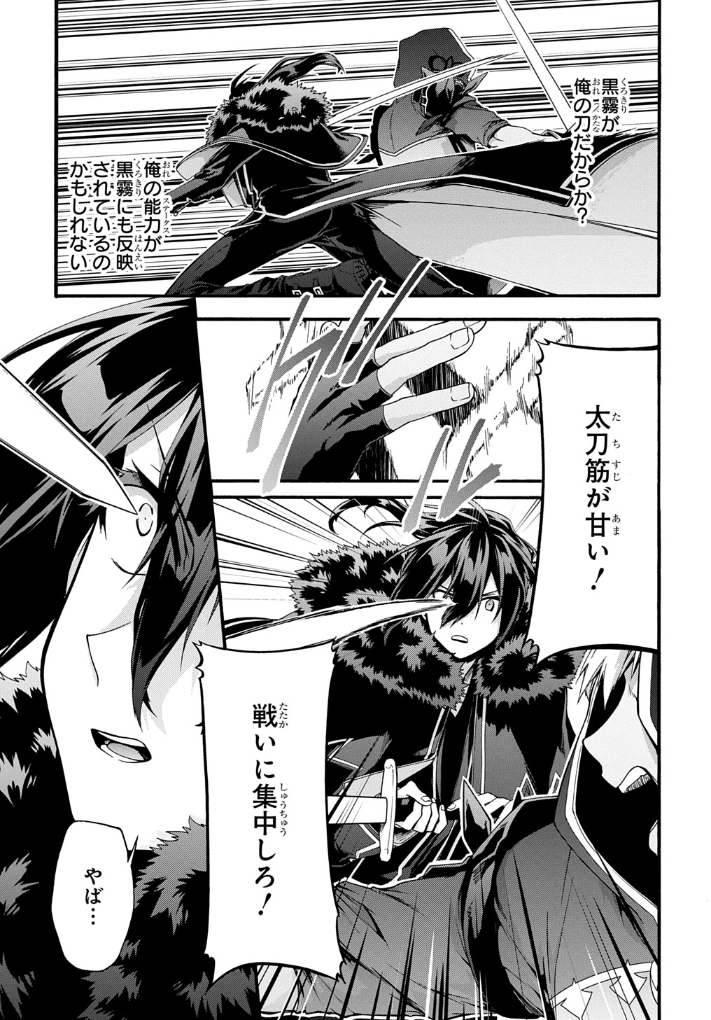 ガベージブレイブ【異世界に召喚され捨てられた勇者の復讐物語】 第46話 - Page 5