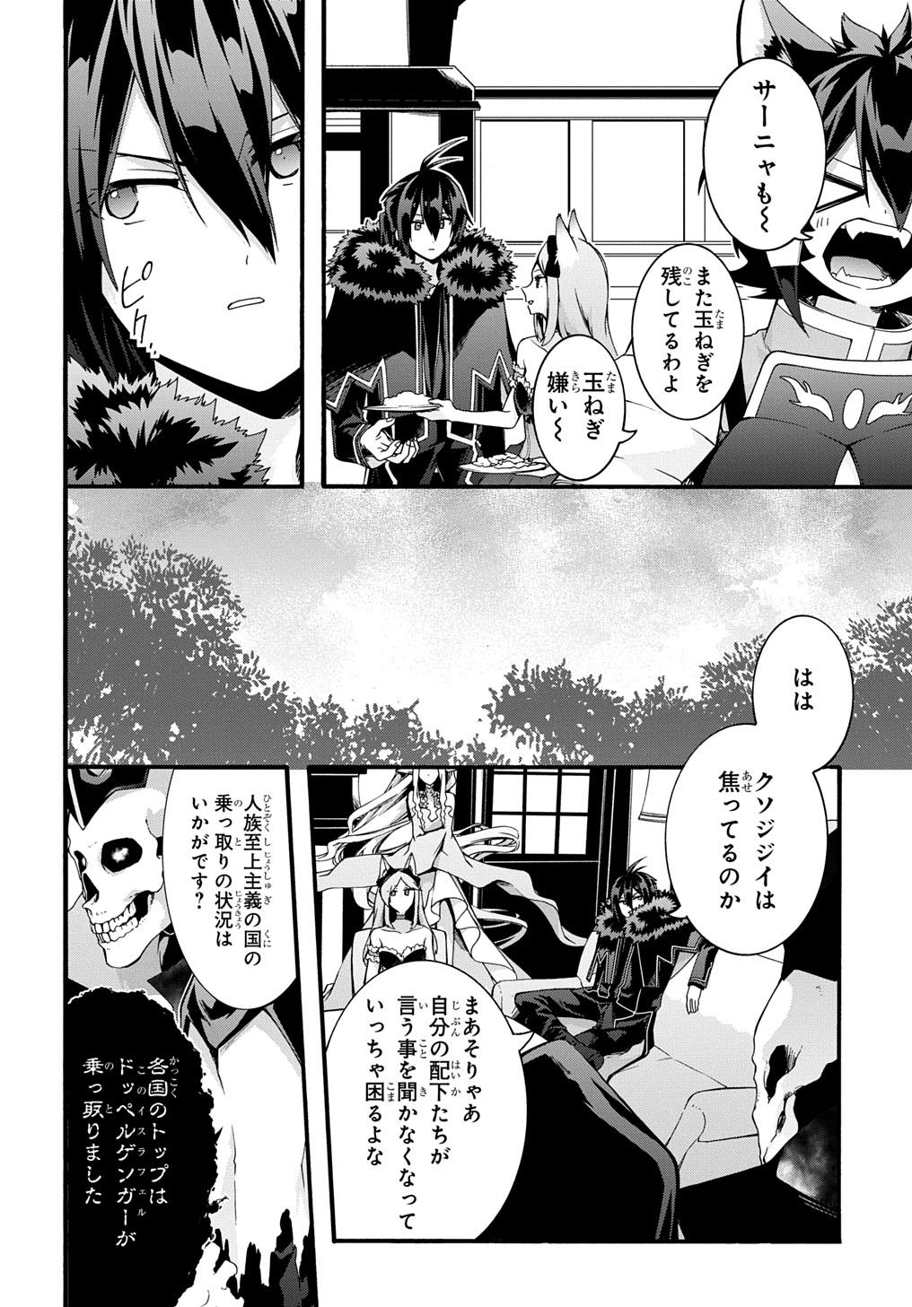 ガベージブレイブ【異世界に召喚され捨てられた勇者の復讐物語】 第46話 - Page 8