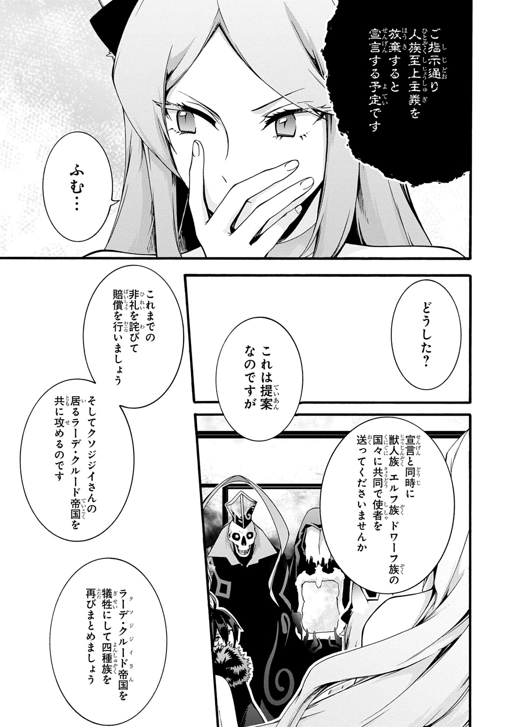 ガベージブレイブ【異世界に召喚され捨てられた勇者の復讐物語】 第46話 - Page 9