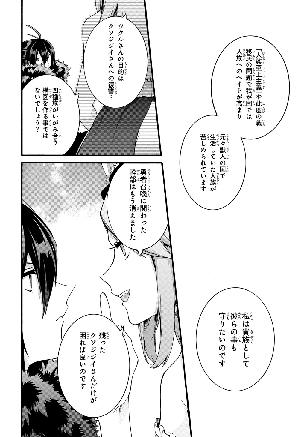 ガベージブレイブ【異世界に召喚され捨てられた勇者の復讐物語】 第46話 - Page 10