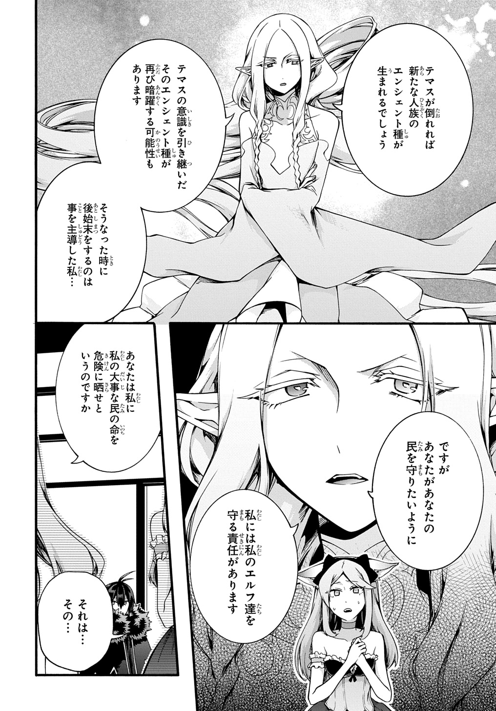 ガベージブレイブ【異世界に召喚され捨てられた勇者の復讐物語】 第46話 - Page 12