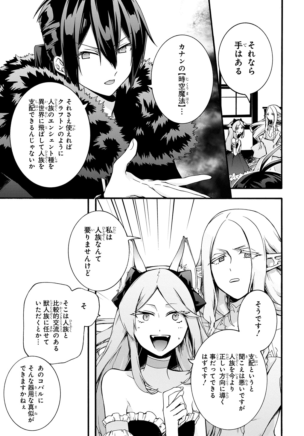 ガベージブレイブ【異世界に召喚され捨てられた勇者の復讐物語】 第46話 - Page 13