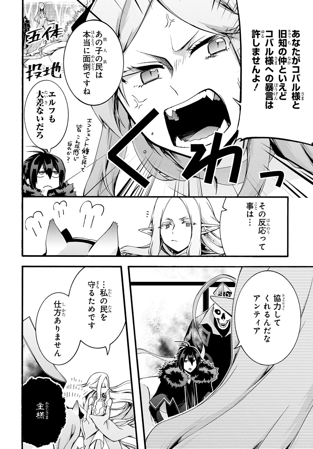 ガベージブレイブ【異世界に召喚され捨てられた勇者の復讐物語】 第46話 - Page 14