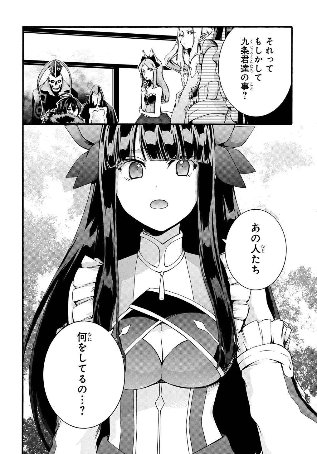 ガベージブレイブ【異世界に召喚され捨てられた勇者の復讐物語】 第46話 - Page 16