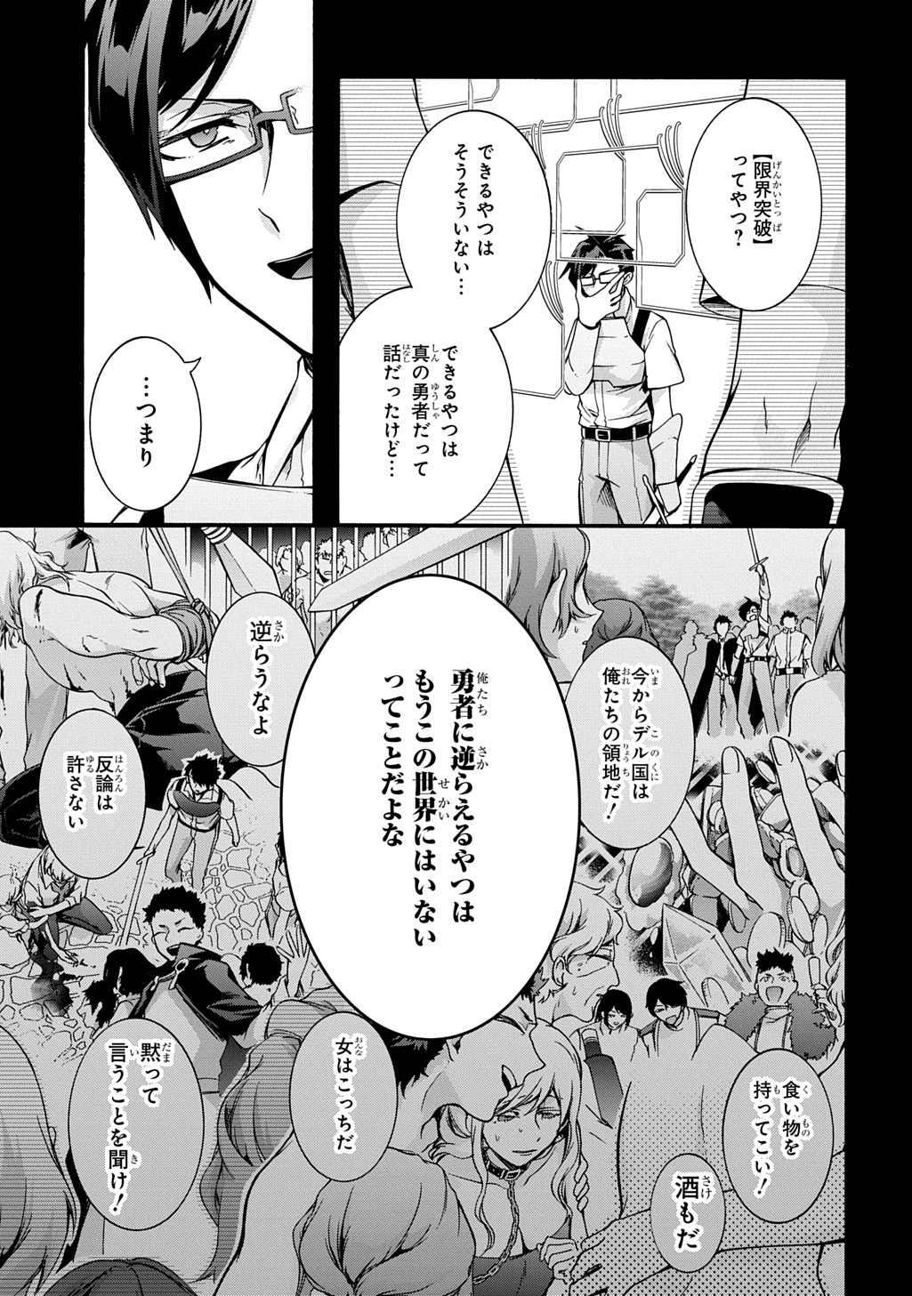 ガベージブレイブ【異世界に召喚され捨てられた勇者の復讐物語】 第47話 - Page 3