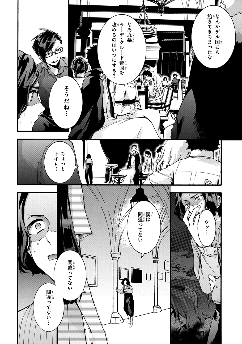 ガベージブレイブ【異世界に召喚され捨てられた勇者の復讐物語】 第47話 - Page 4