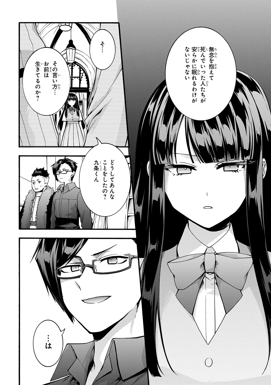 ガベージブレイブ【異世界に召喚され捨てられた勇者の復讐物語】 第47話 - Page 6