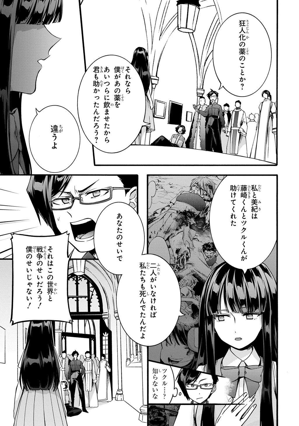 ガベージブレイブ【異世界に召喚され捨てられた勇者の復讐物語】 第47話 - Page 7