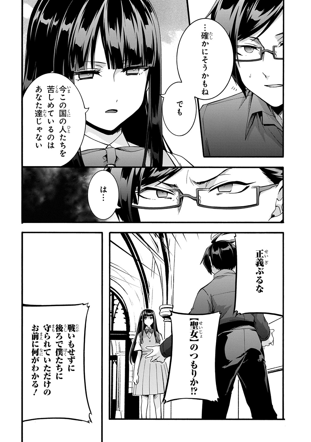 ガベージブレイブ【異世界に召喚され捨てられた勇者の復讐物語】 第47話 - Page 8