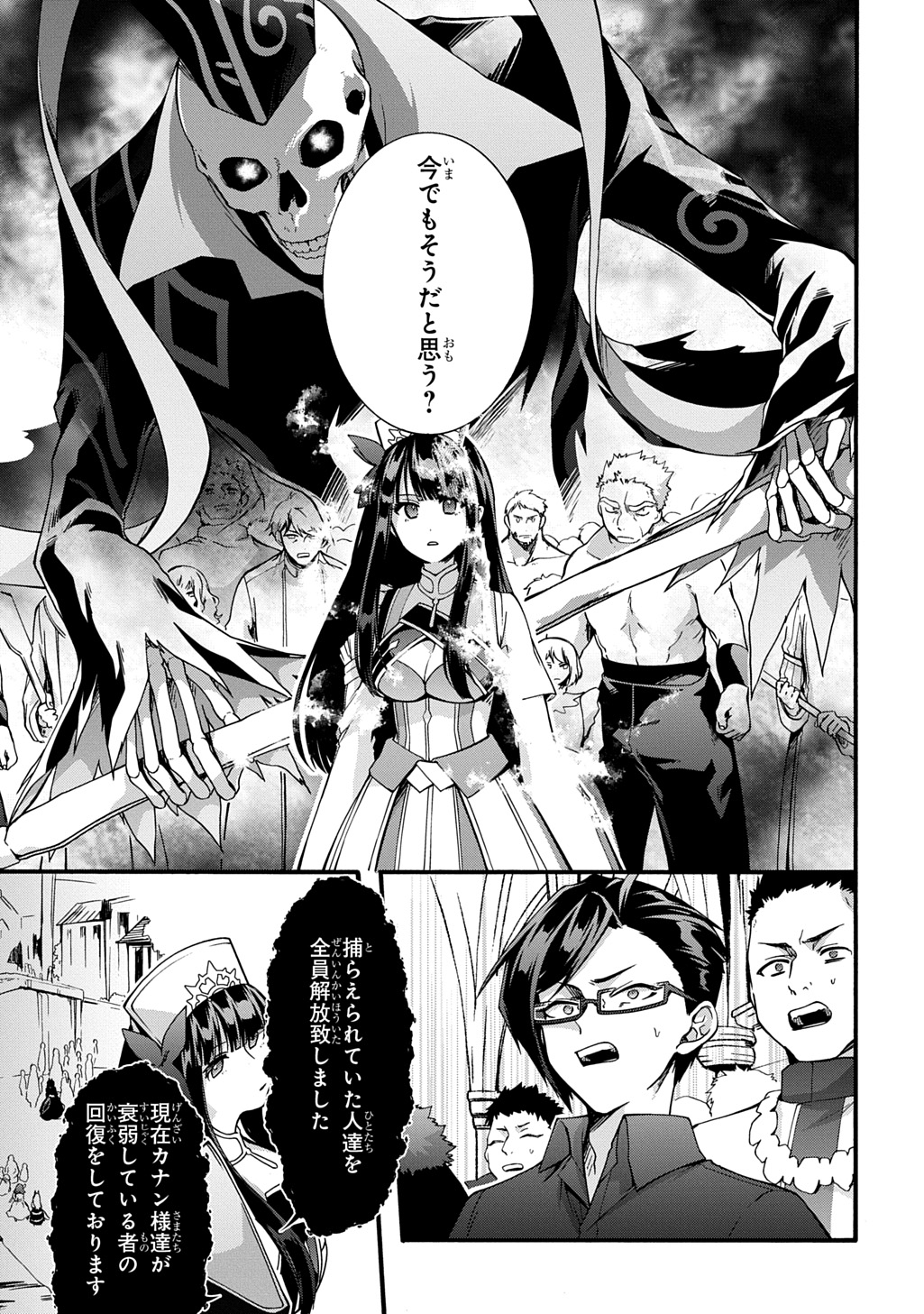 ガベージブレイブ【異世界に召喚され捨てられた勇者の復讐物語】 第47話 - Page 9